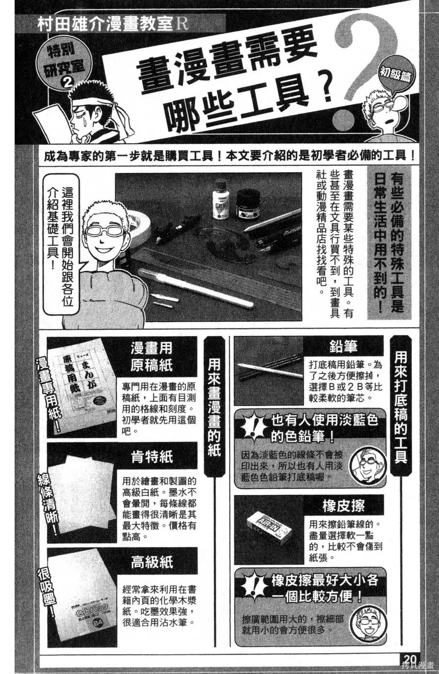村田雄介的漫畫教室R,全一卷,第20张