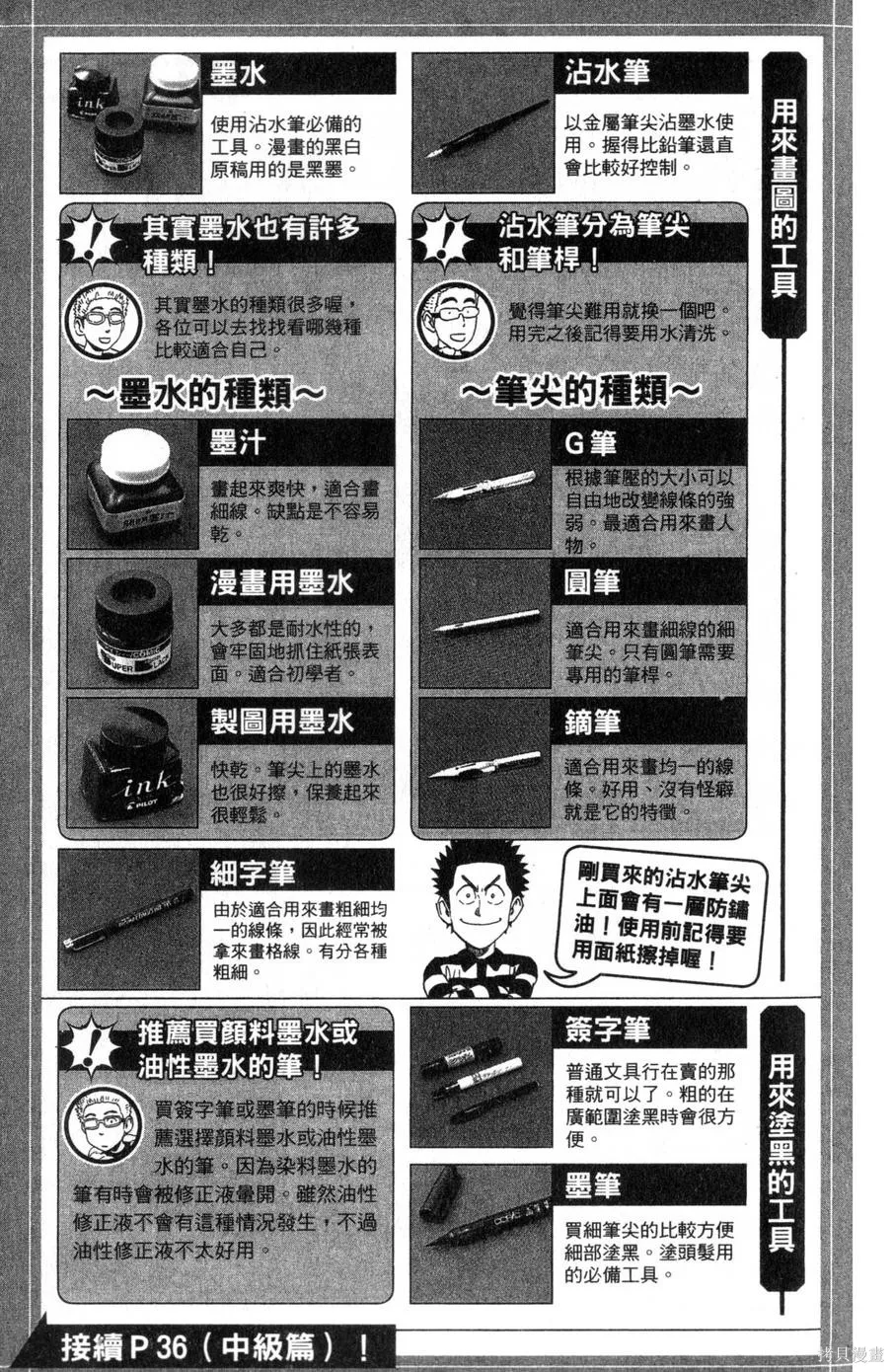 村田雄介的漫畫教室R,全一卷,第21张