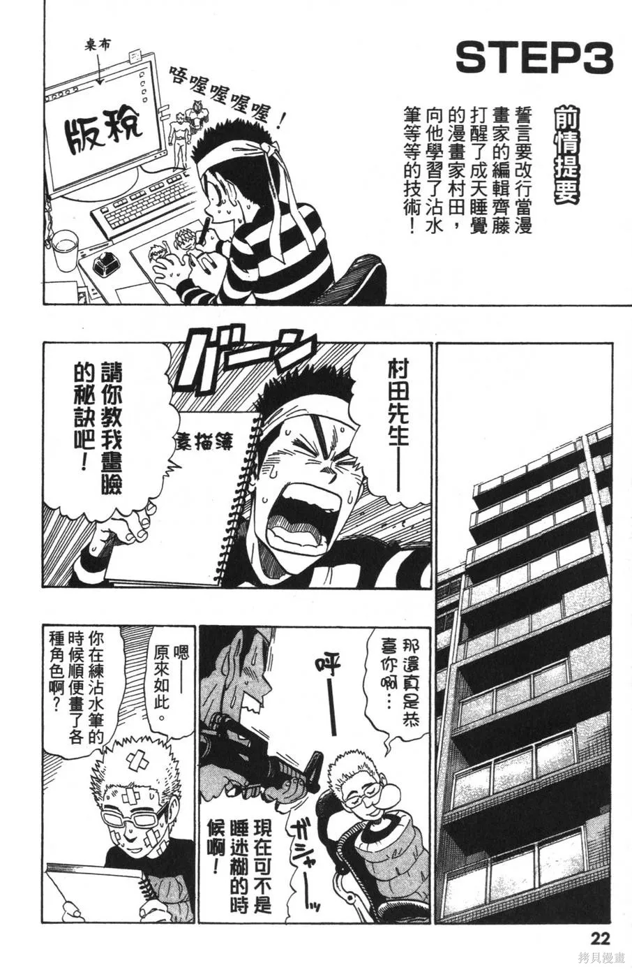 村田雄介的漫畫教室R,全一卷,第22张