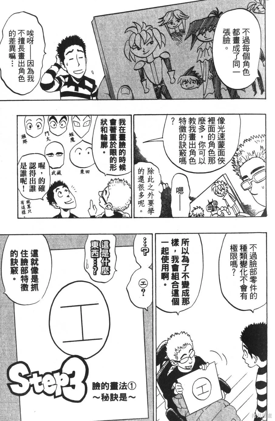 村田雄介的漫畫教室R,全一卷,第23张