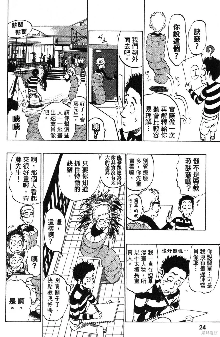 村田雄介的漫畫教室R,全一卷,第24张