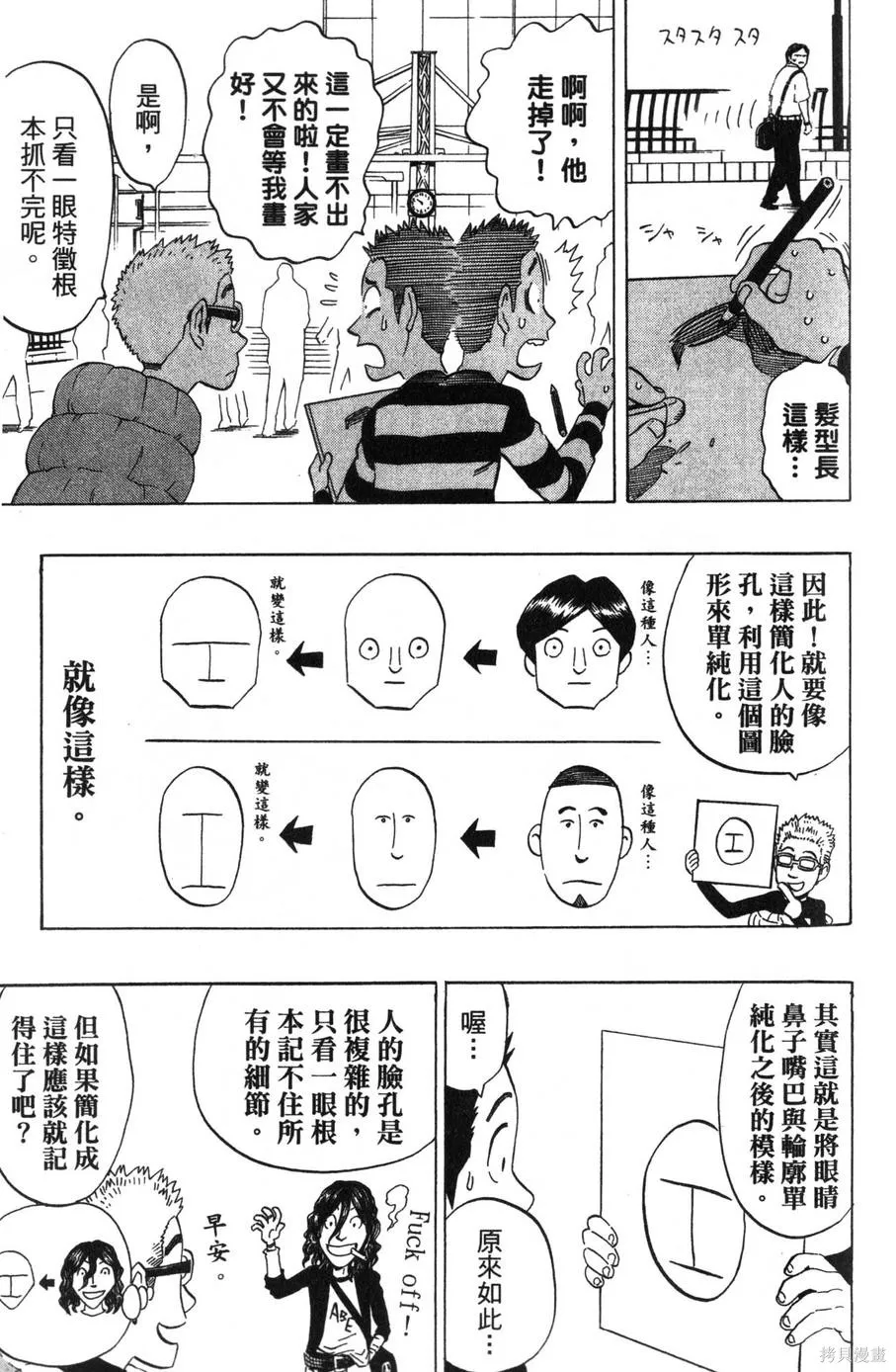 村田雄介的漫畫教室R,全一卷,第25张