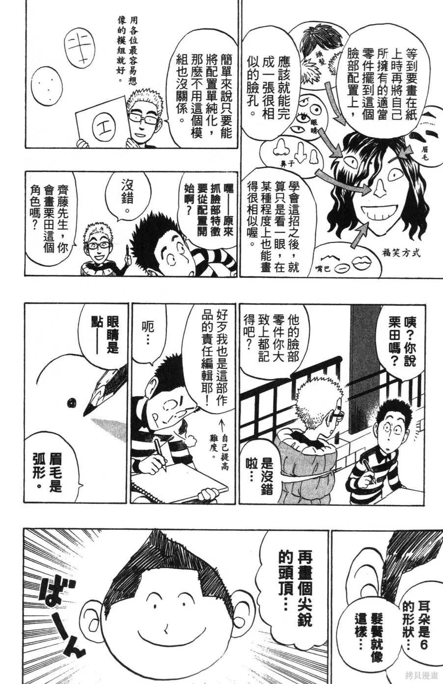 村田雄介的漫畫教室R,全一卷,第26张