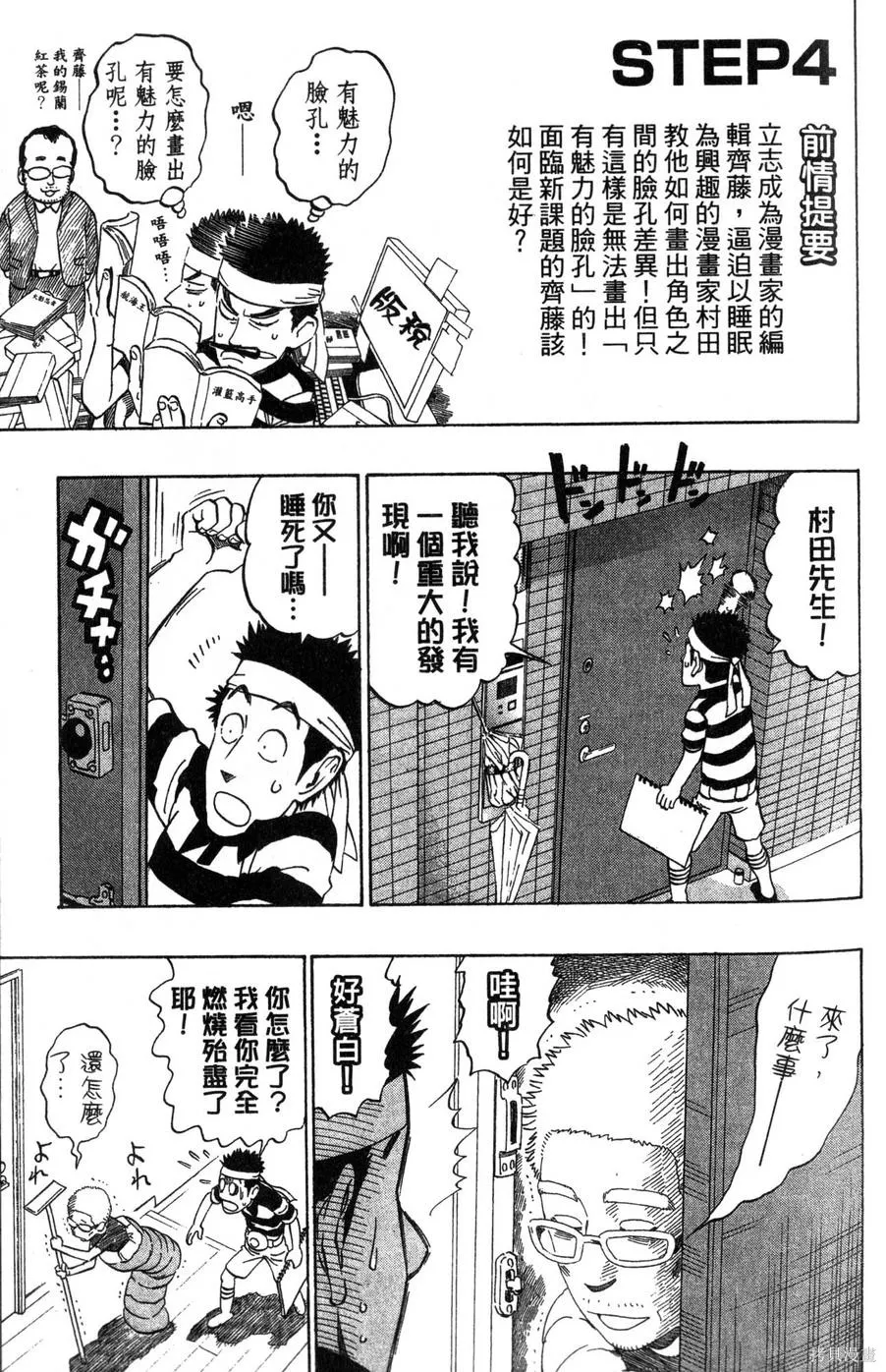 村田雄介的漫畫教室R,全一卷,第29张