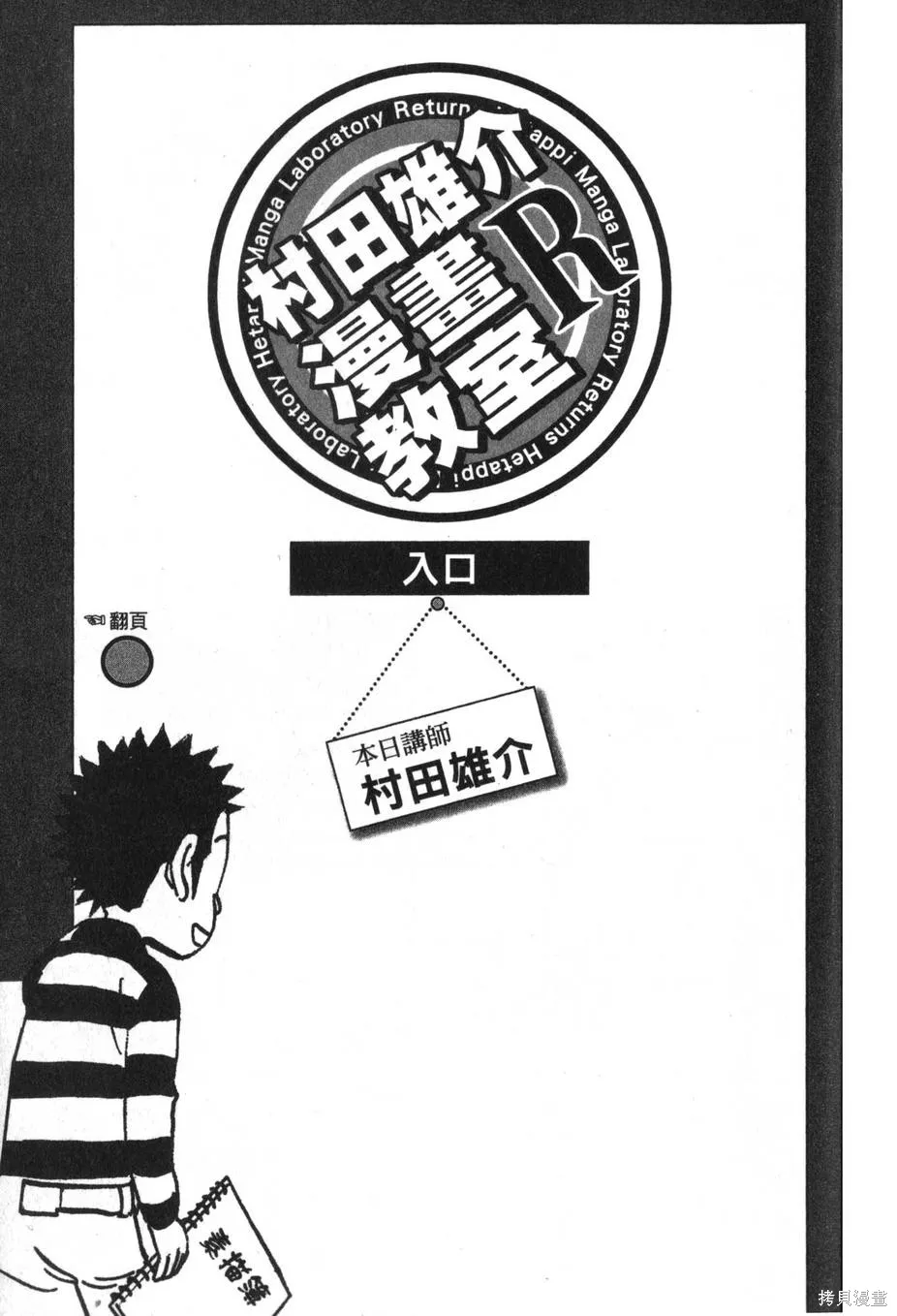 村田雄介的漫畫教室R,全一卷,第3张