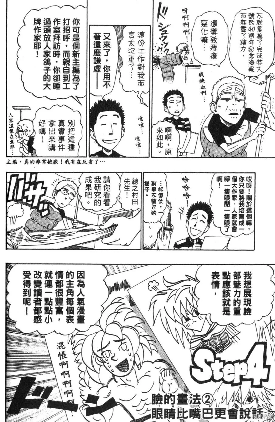 村田雄介的漫畫教室R,全一卷,第30张