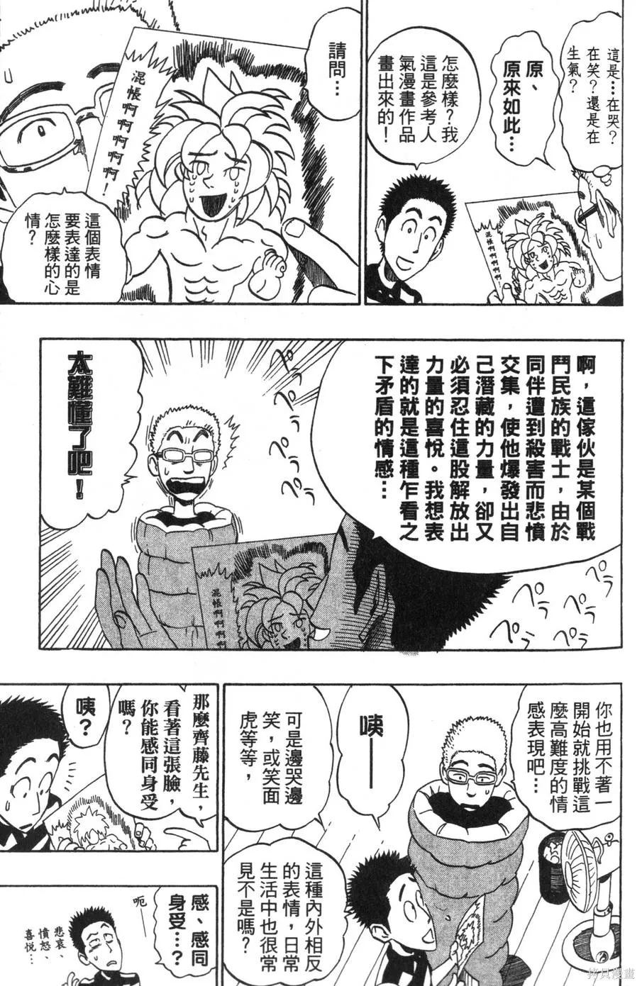 村田雄介的漫畫教室R,全一卷,第31张