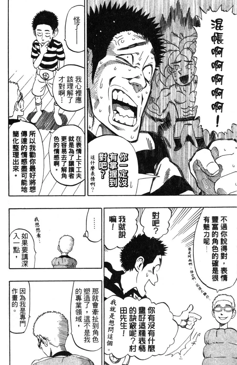 村田雄介的漫畫教室R,全一卷,第32张