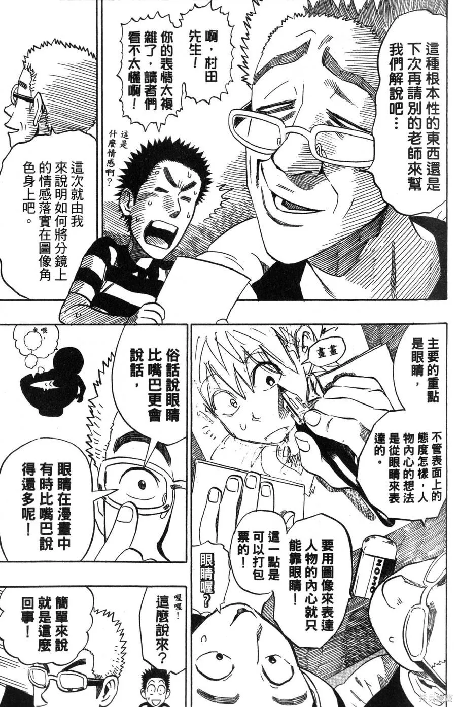 村田雄介的漫畫教室R,全一卷,第33张