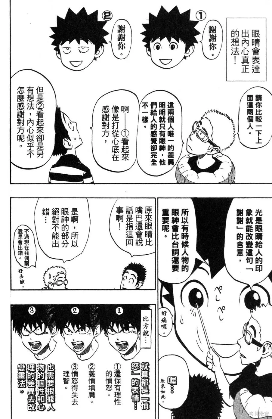 村田雄介的漫畫教室R,全一卷,第34张