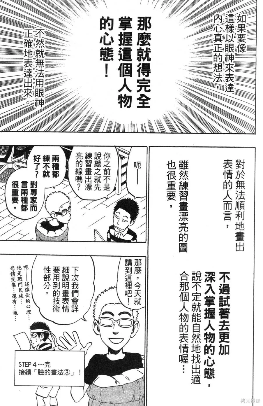 村田雄介的漫畫教室R,全一卷,第35张