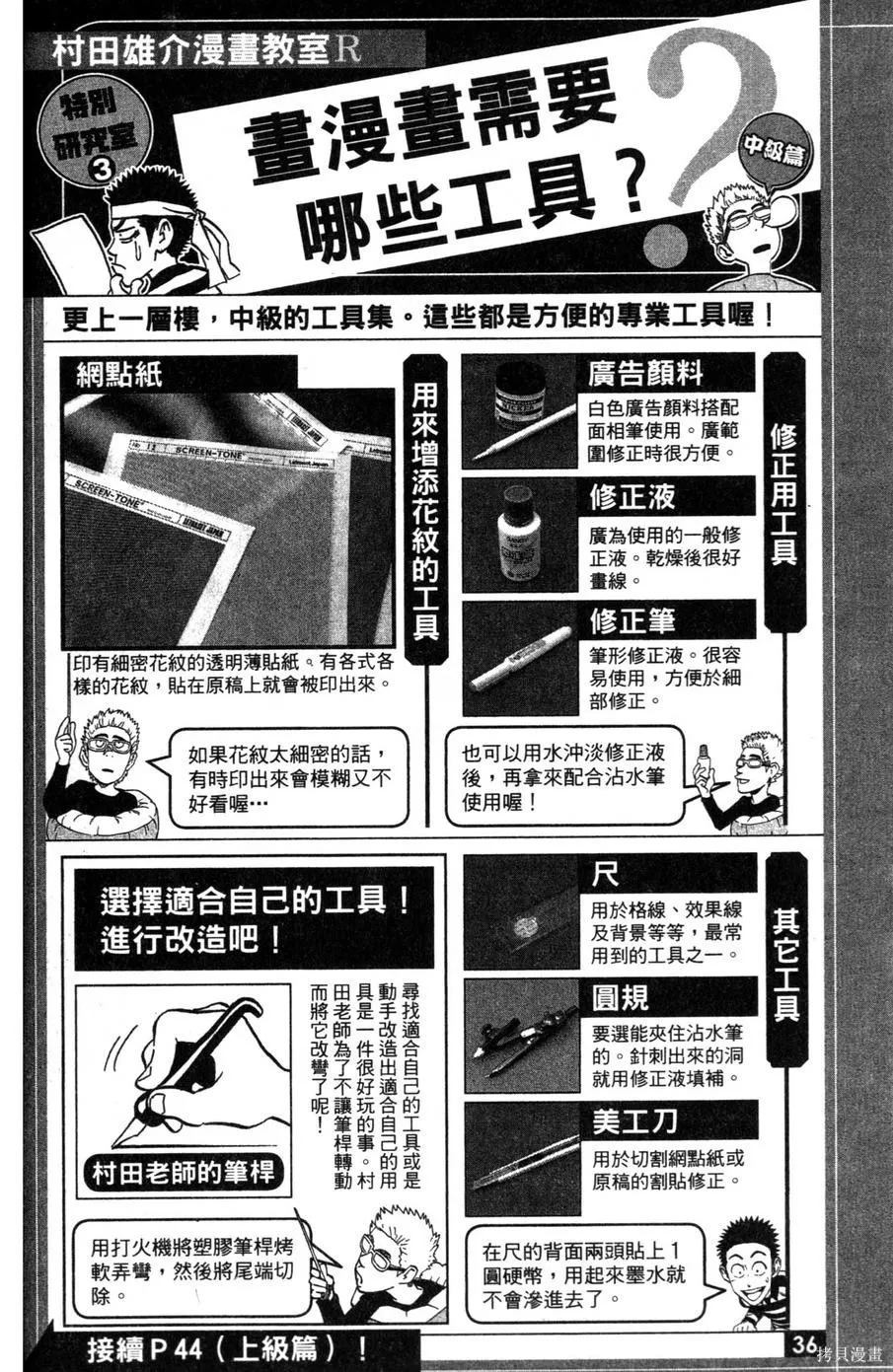 村田雄介的漫畫教室R,全一卷,第36张