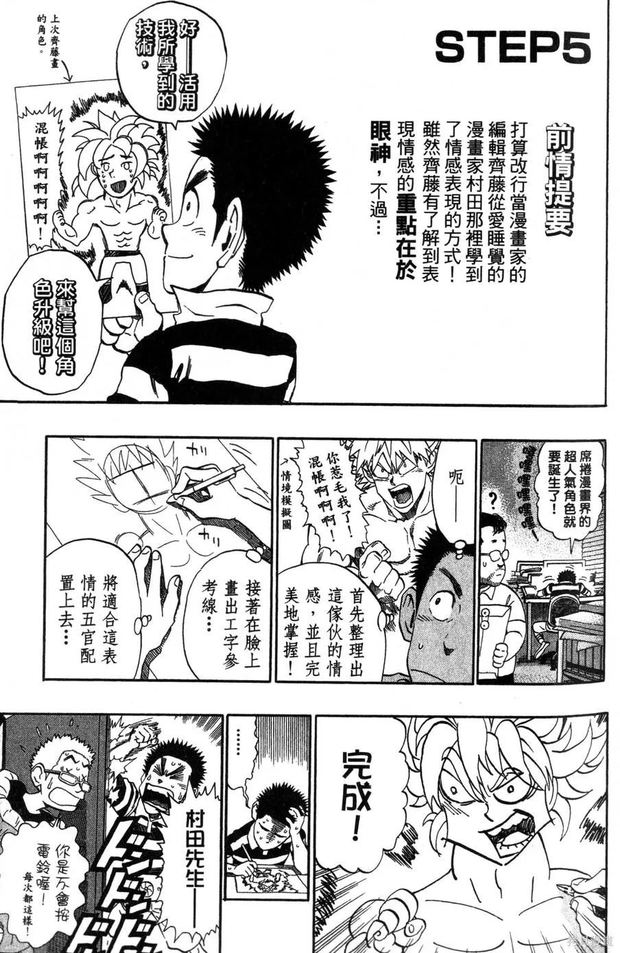 村田雄介的漫畫教室R,全一卷,第37张
