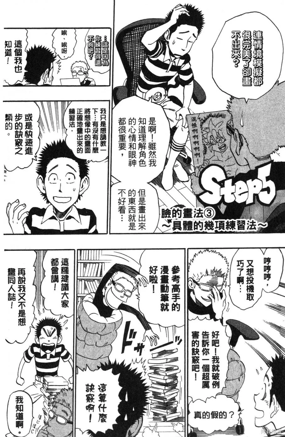 村田雄介的漫畫教室R,全一卷,第38张