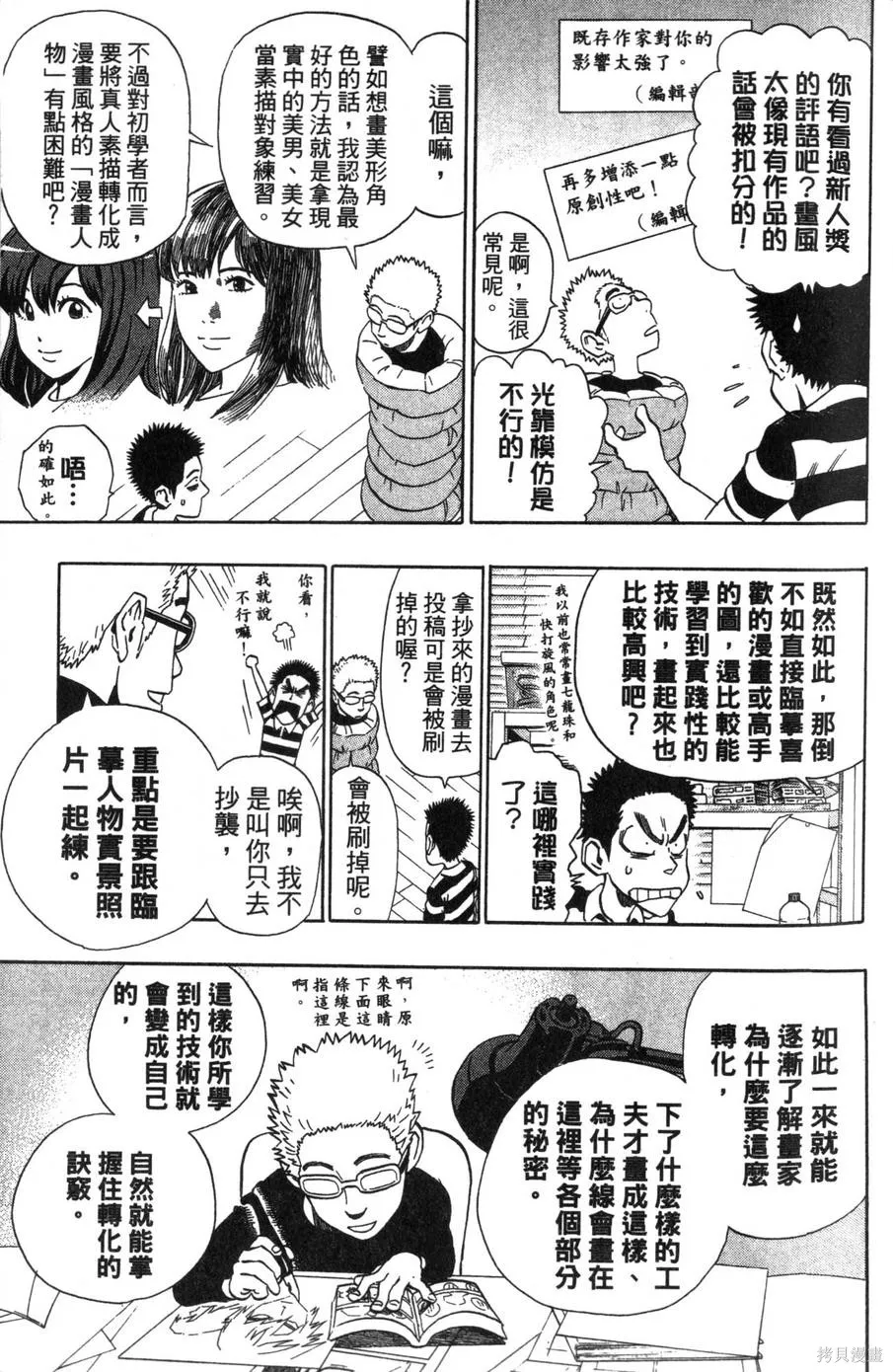村田雄介的漫畫教室R,全一卷,第39张