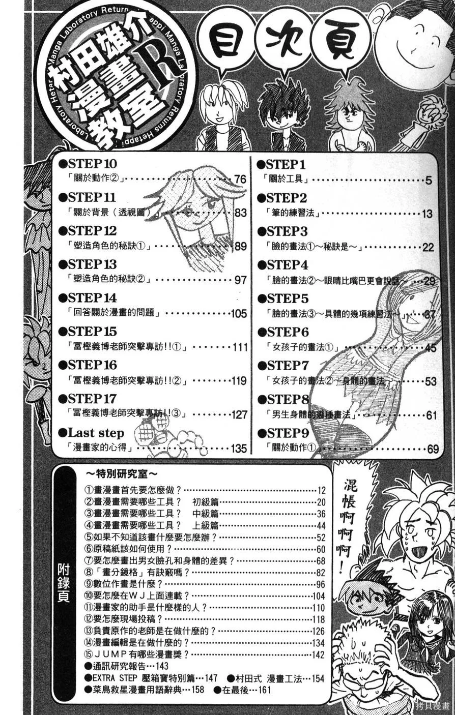 村田雄介的漫畫教室R,全一卷,第4张