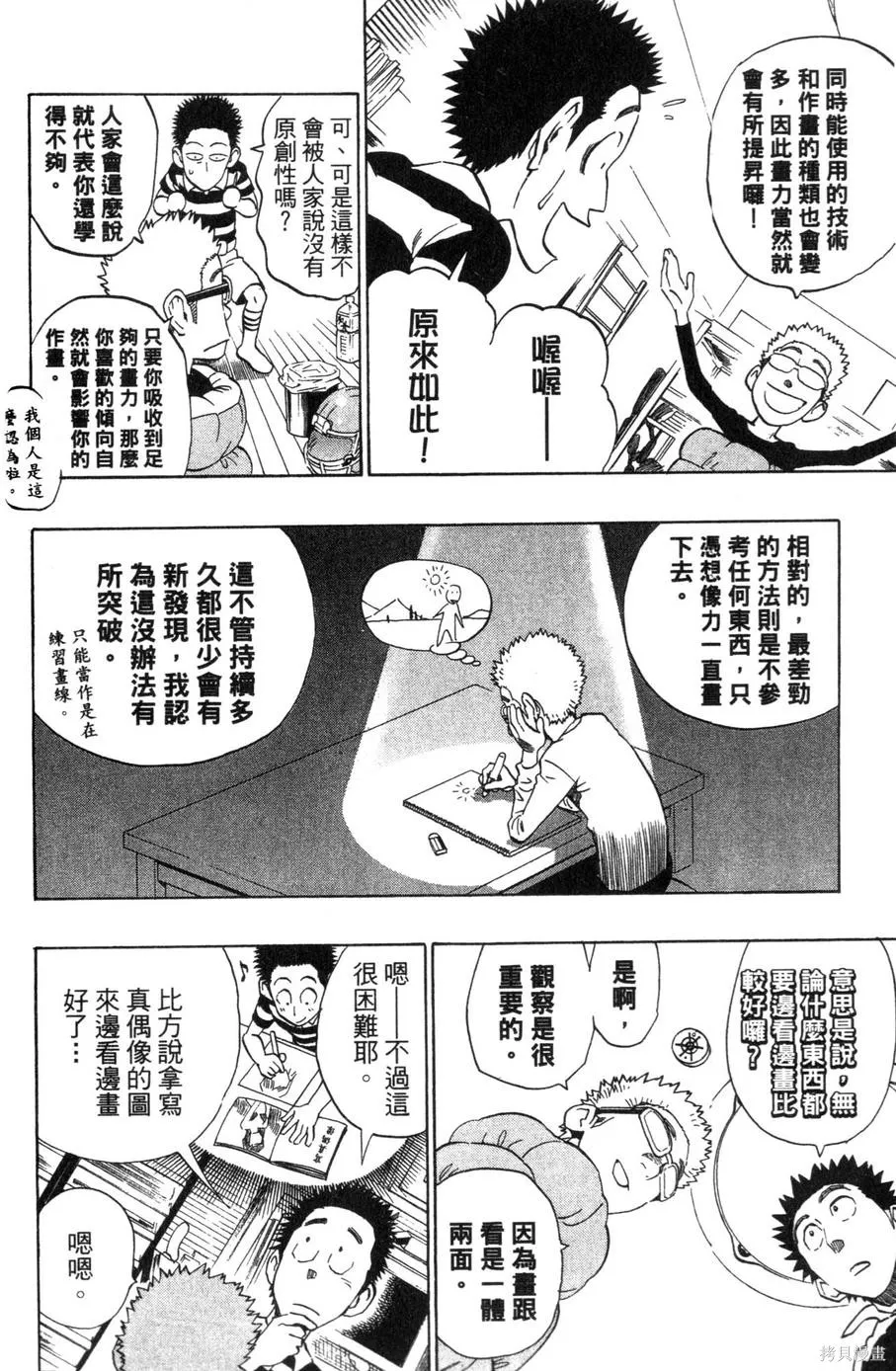 村田雄介的漫畫教室R,全一卷,第40张