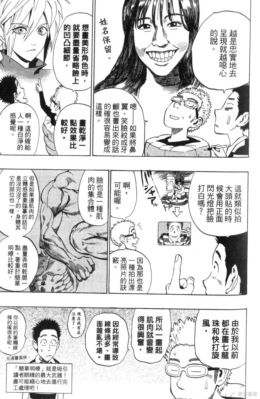 村田雄介的漫畫教室R,全一卷,第41张
