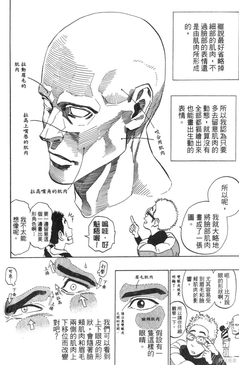 村田雄介的漫畫教室R,全一卷,第42张