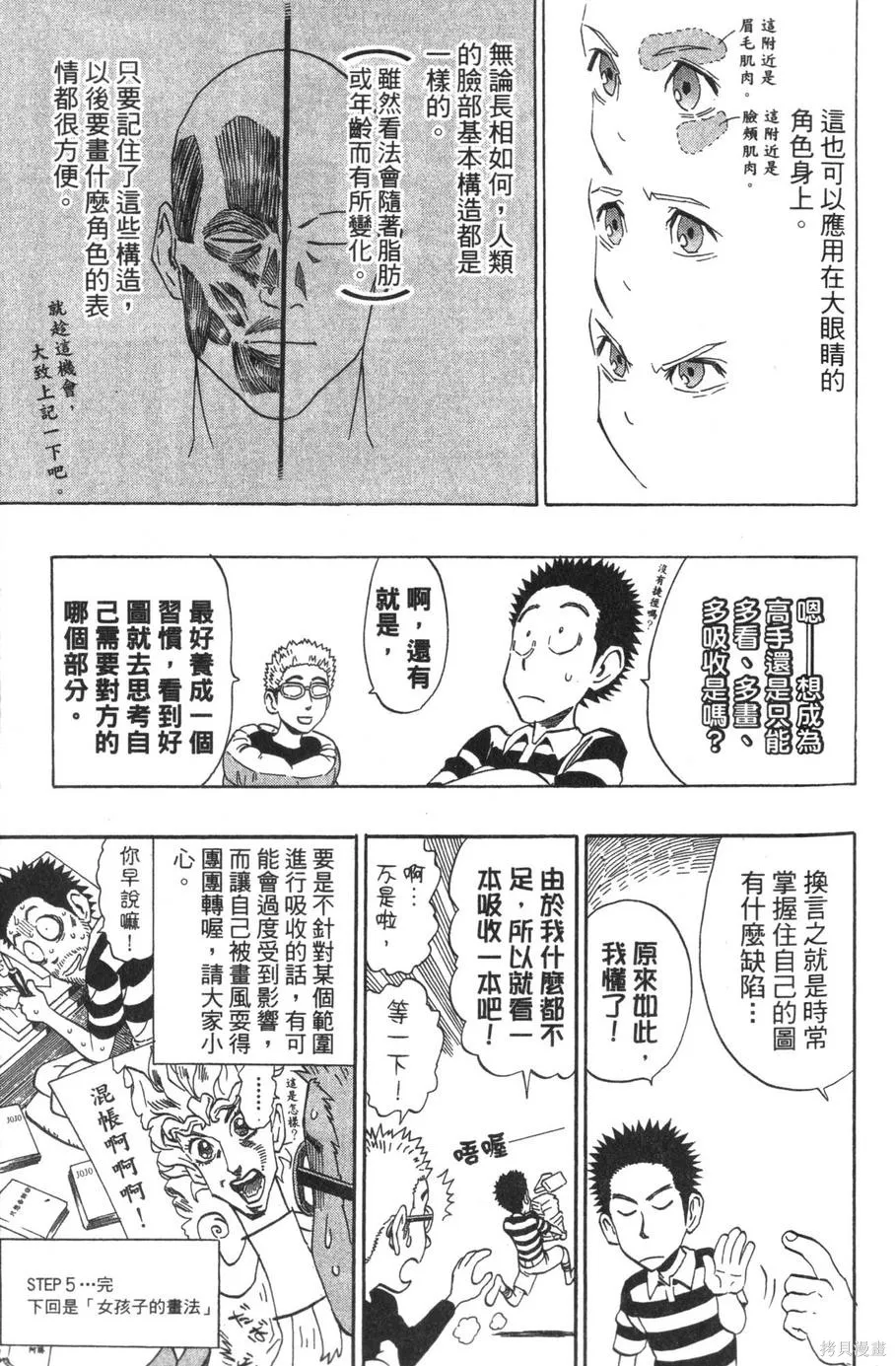村田雄介的漫畫教室R,全一卷,第43张