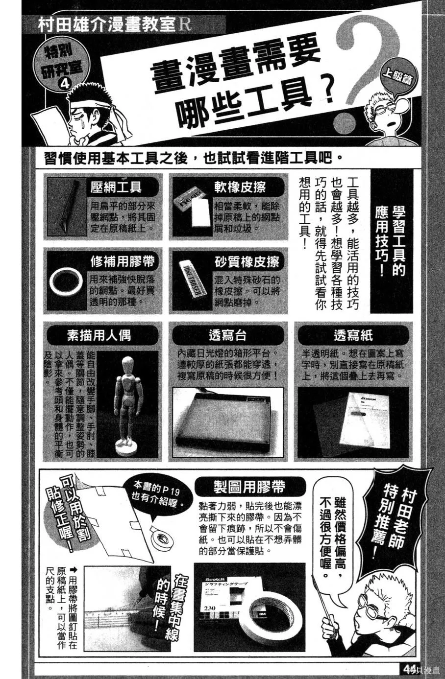 村田雄介的漫畫教室R,全一卷,第44张