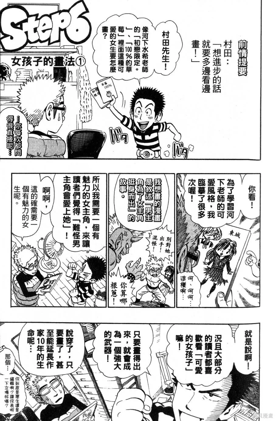 村田雄介的漫畫教室R,全一卷,第45张
