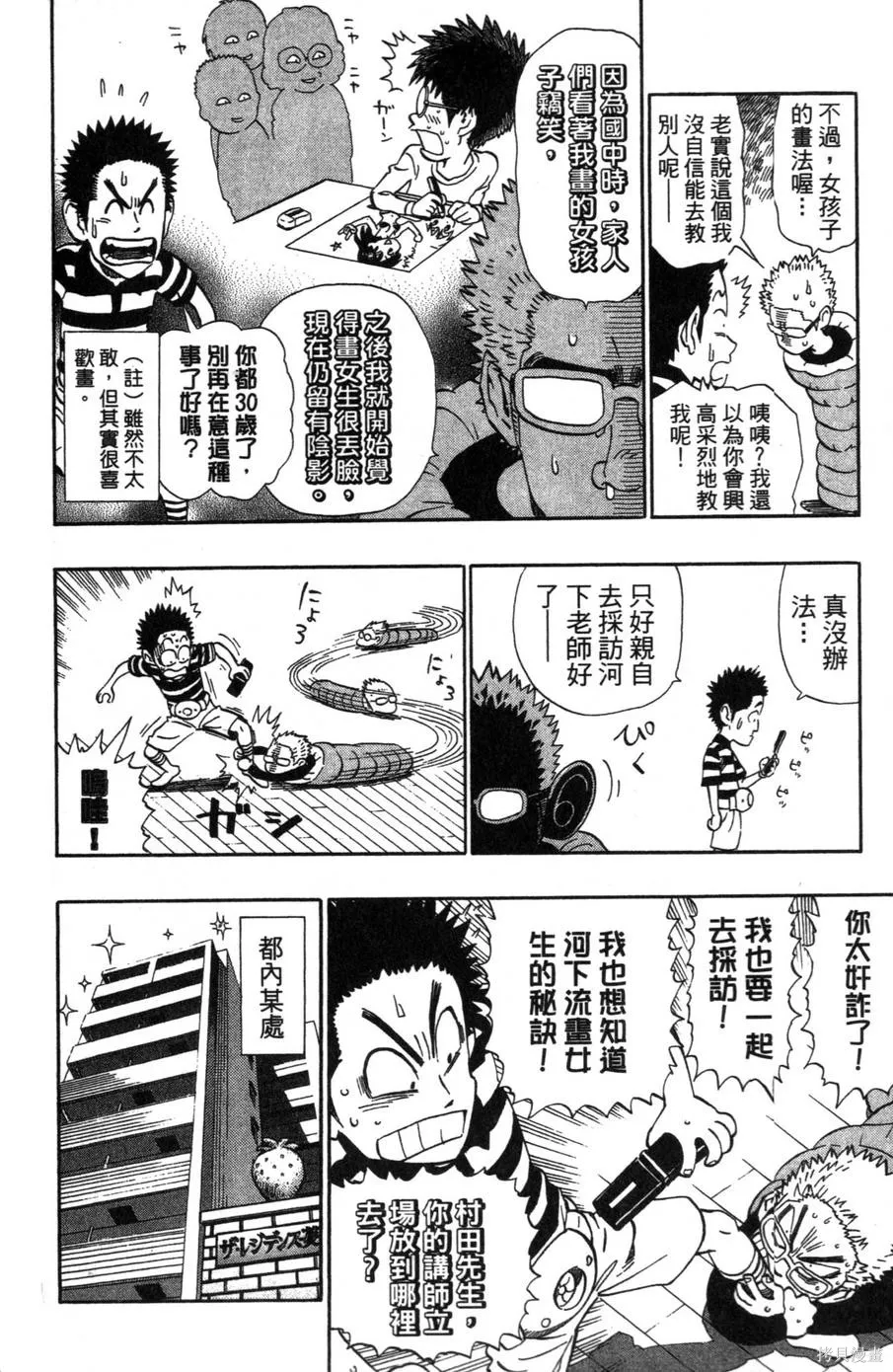 村田雄介的漫畫教室R,全一卷,第46张