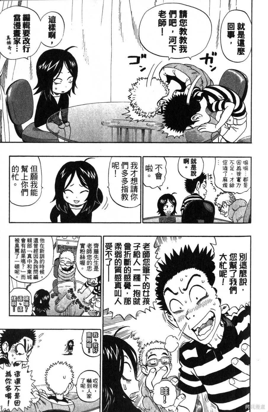 村田雄介的漫畫教室R,全一卷,第47张