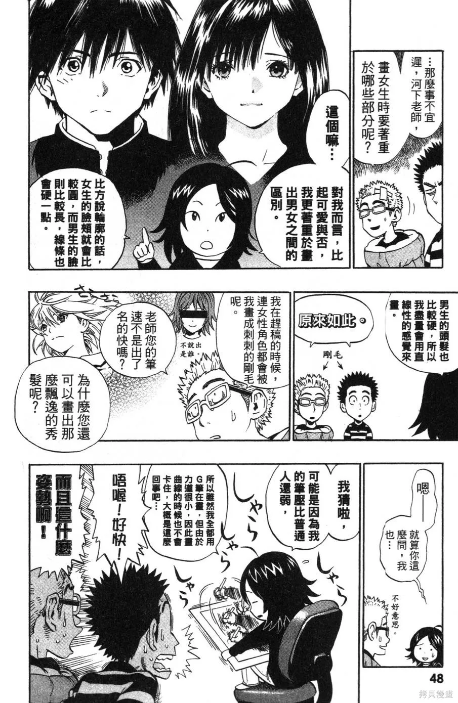 村田雄介的漫畫教室R,全一卷,第48张