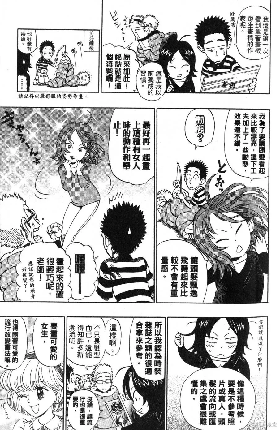 村田雄介的漫畫教室R,全一卷,第49张
