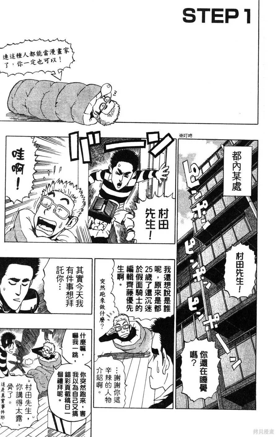 村田雄介的漫畫教室R,全一卷,第5张