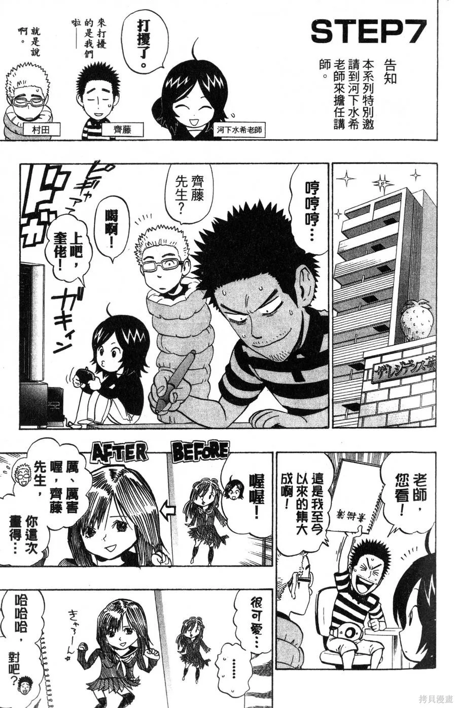 村田雄介的漫畫教室R,全一卷,第53张