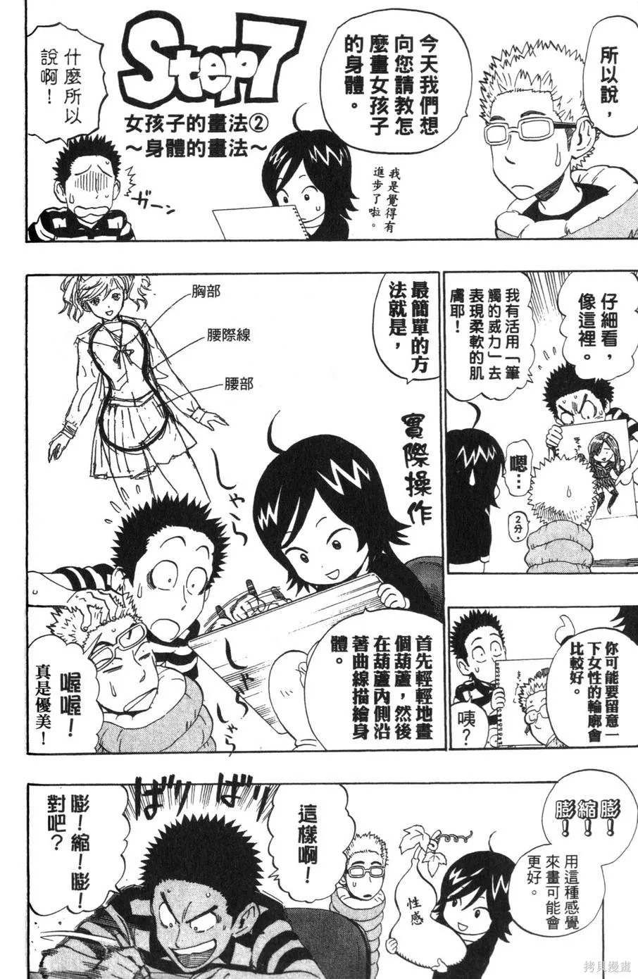 村田雄介的漫畫教室R,全一卷,第54张