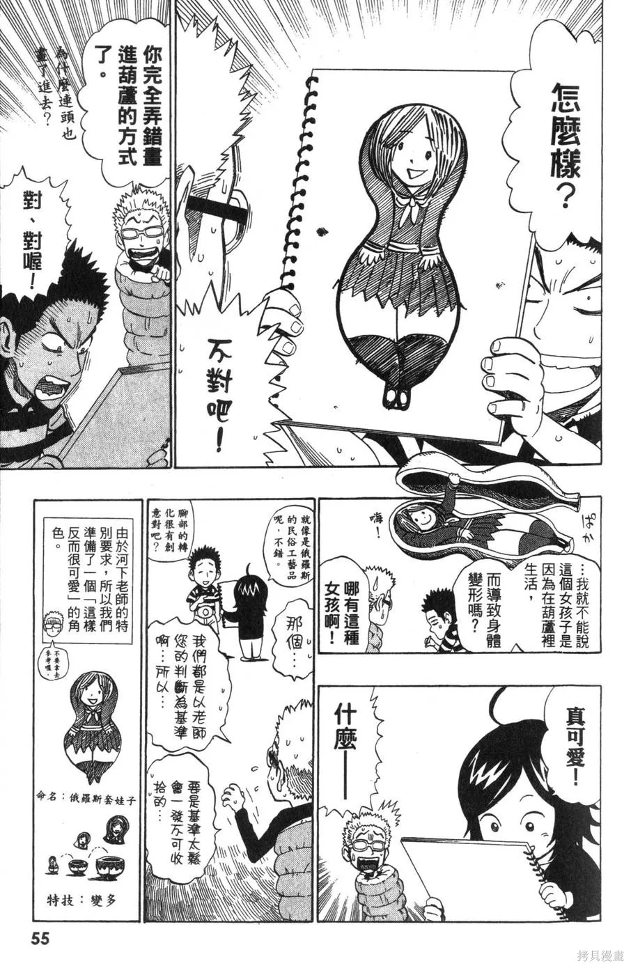 村田雄介的漫畫教室R,全一卷,第55张