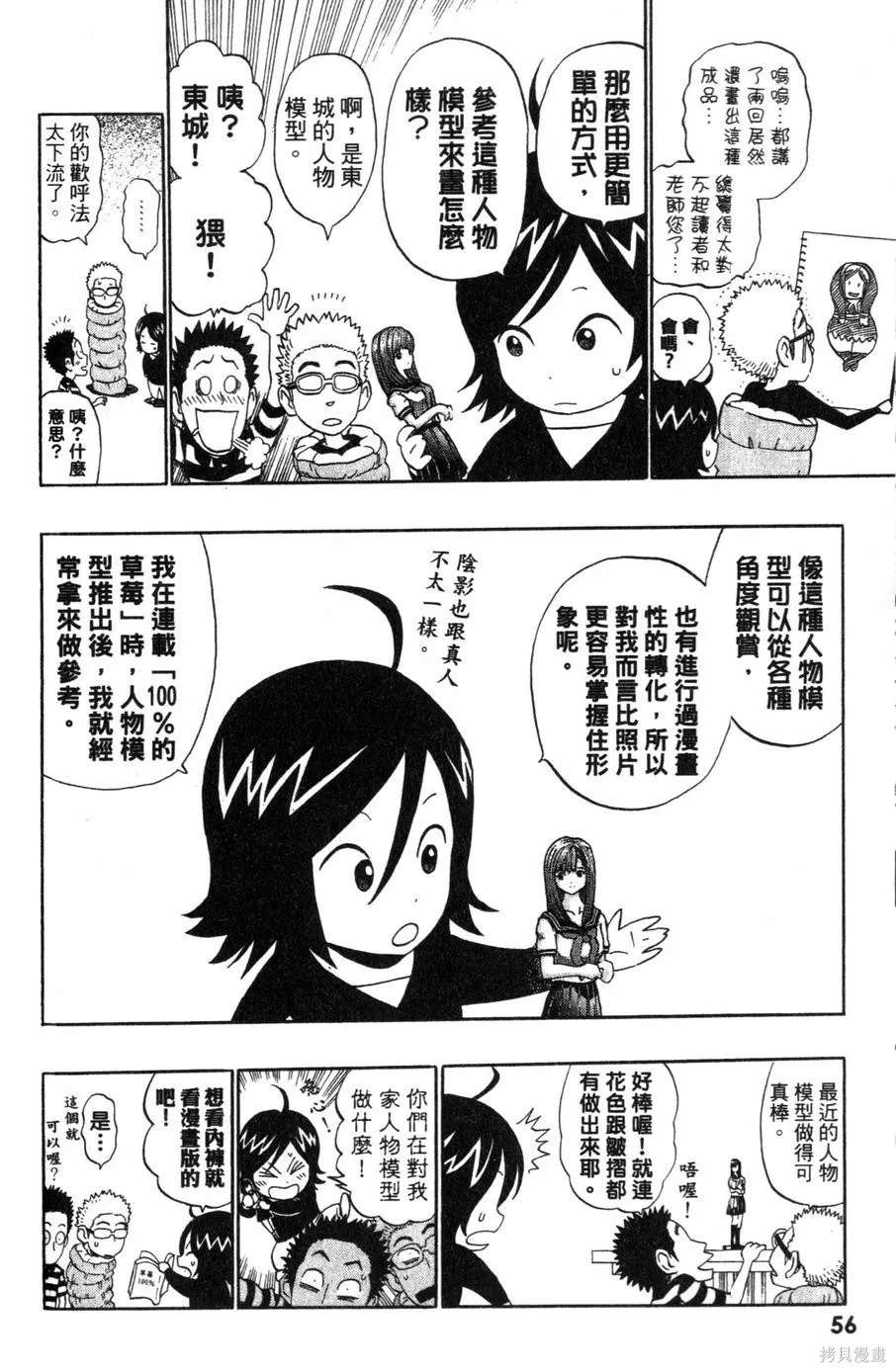 村田雄介的漫畫教室R,全一卷,第56张