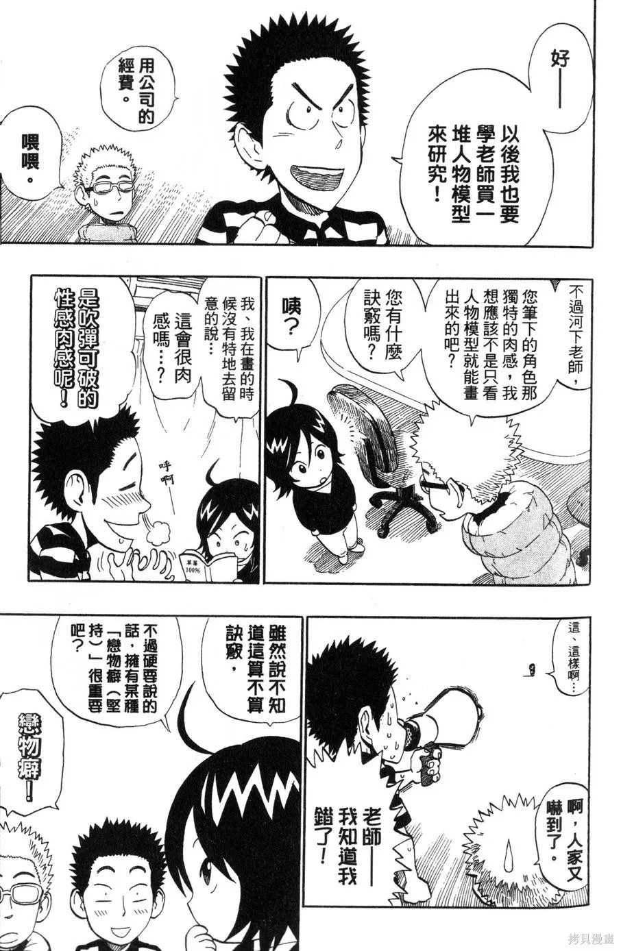 村田雄介的漫畫教室R,全一卷,第57张