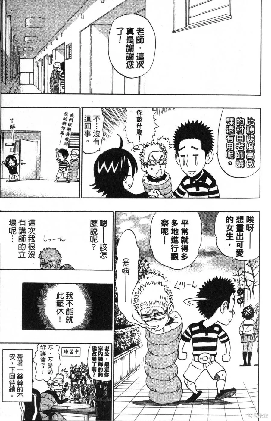 村田雄介的漫畫教室R,全一卷,第59张