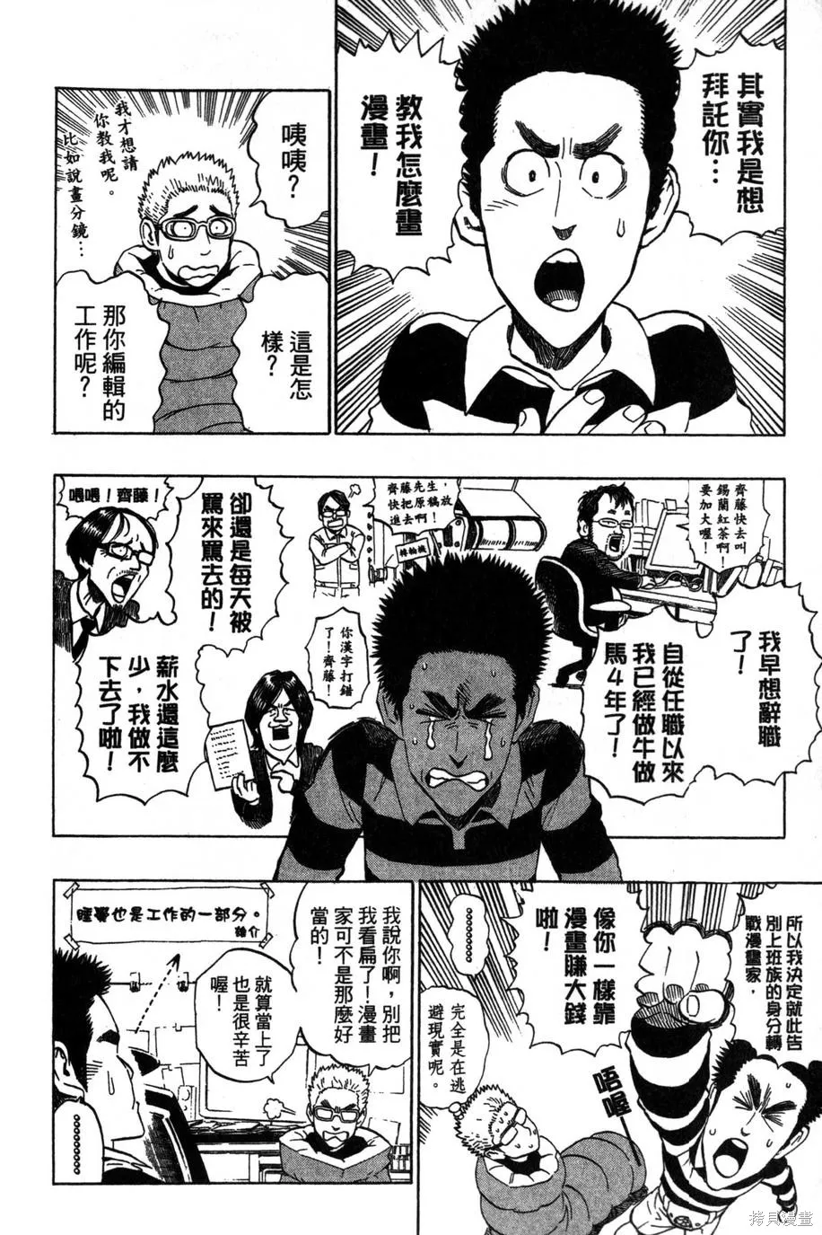 村田雄介的漫畫教室R,全一卷,第6张