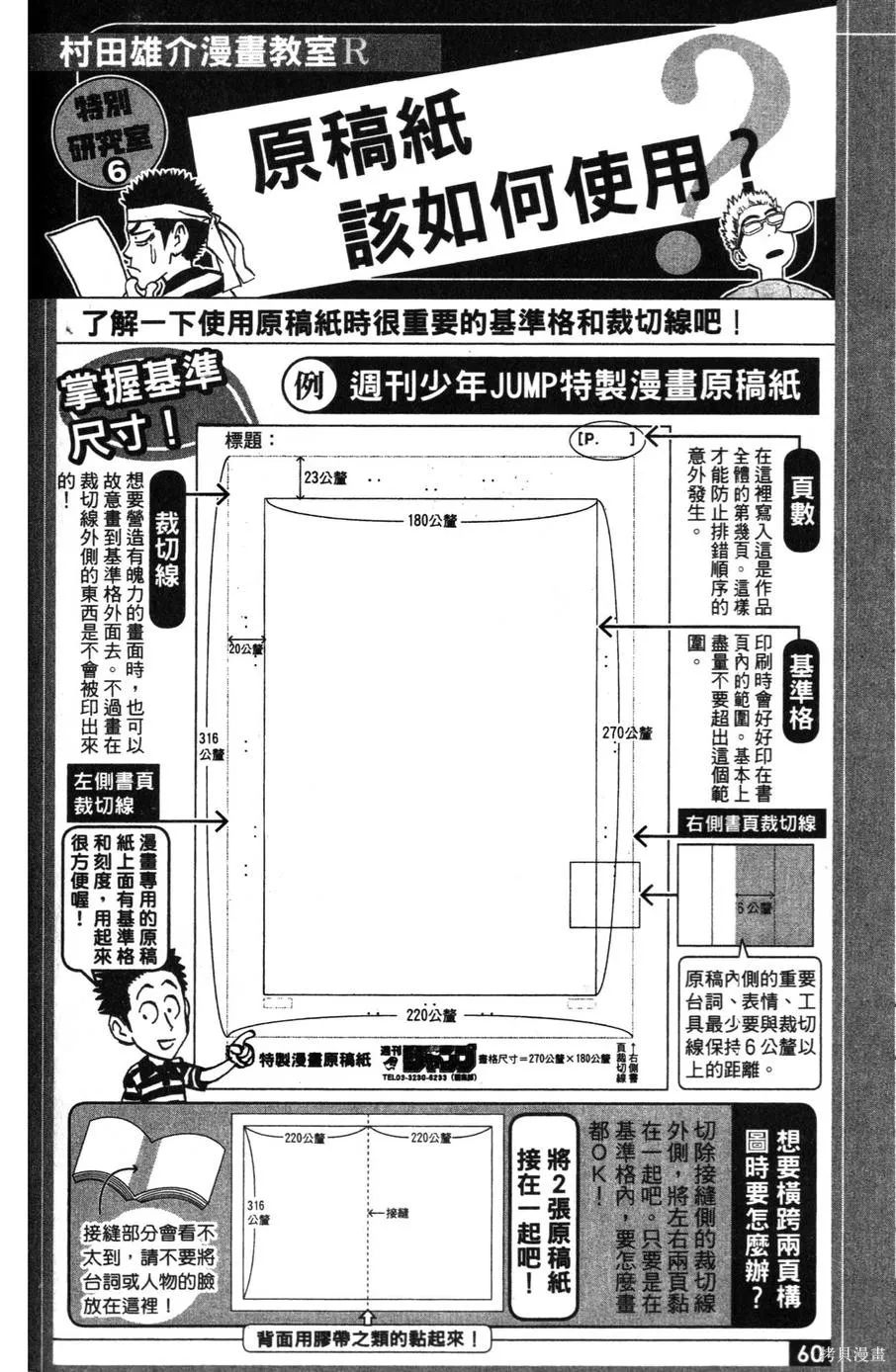 村田雄介的漫畫教室R,全一卷,第60张