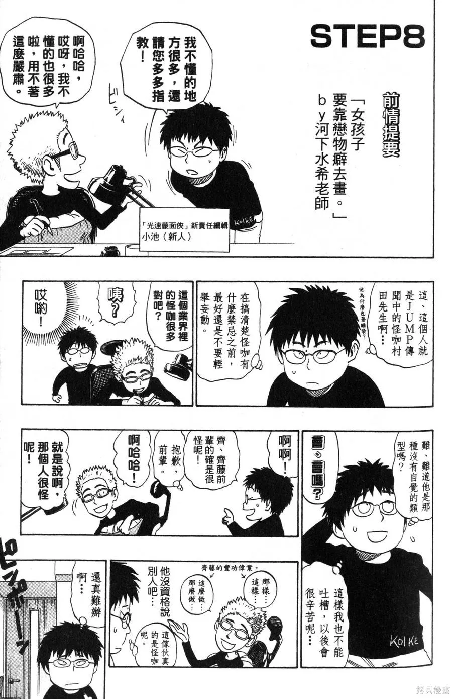村田雄介的漫畫教室R,全一卷,第61张