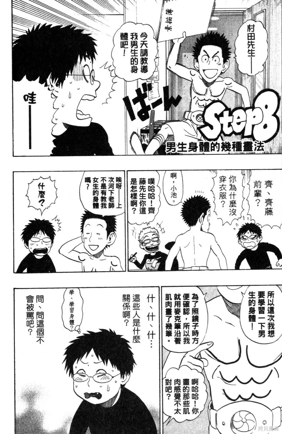 村田雄介的漫畫教室R,全一卷,第62张