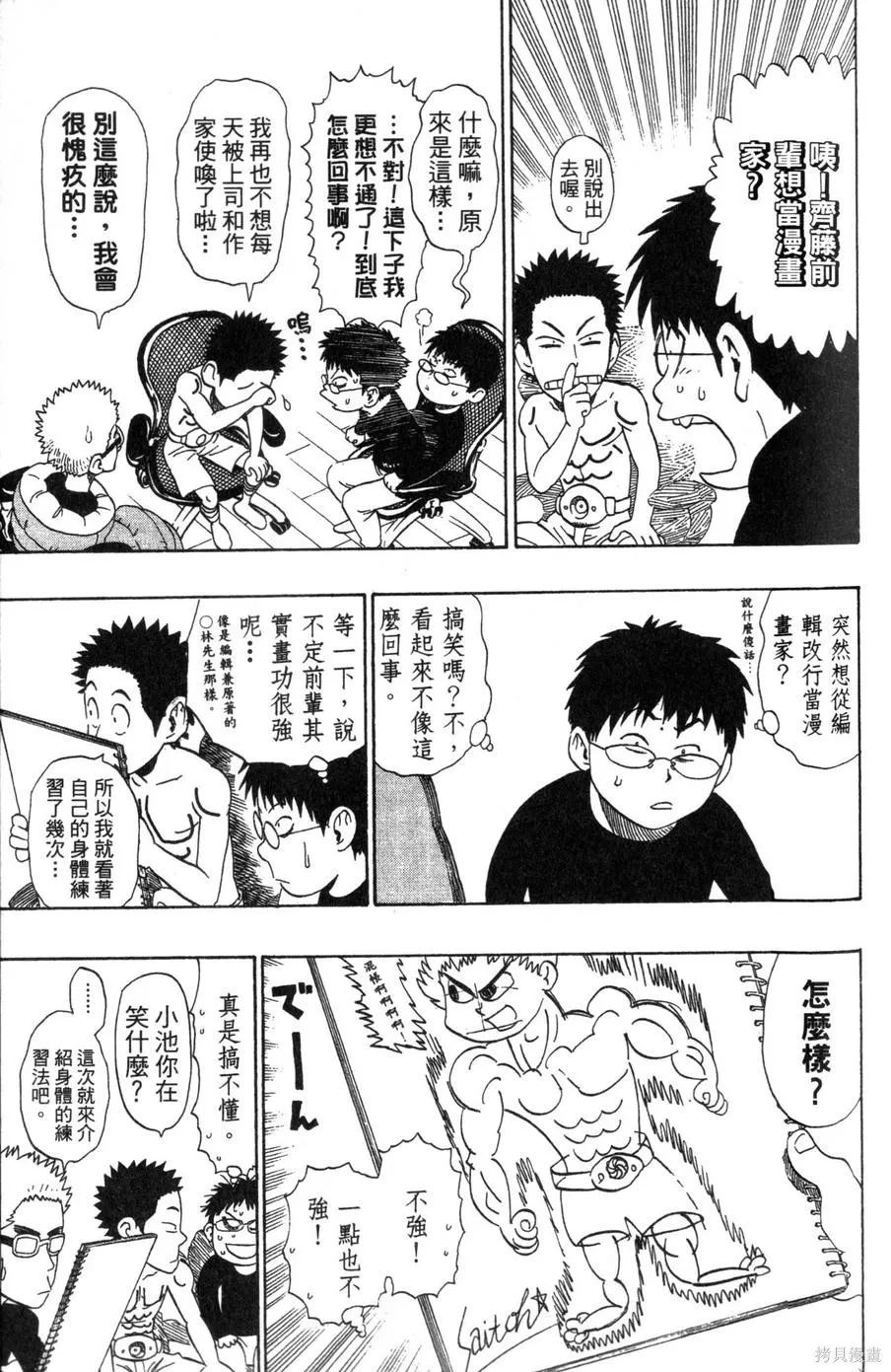 村田雄介的漫畫教室R,全一卷,第63张