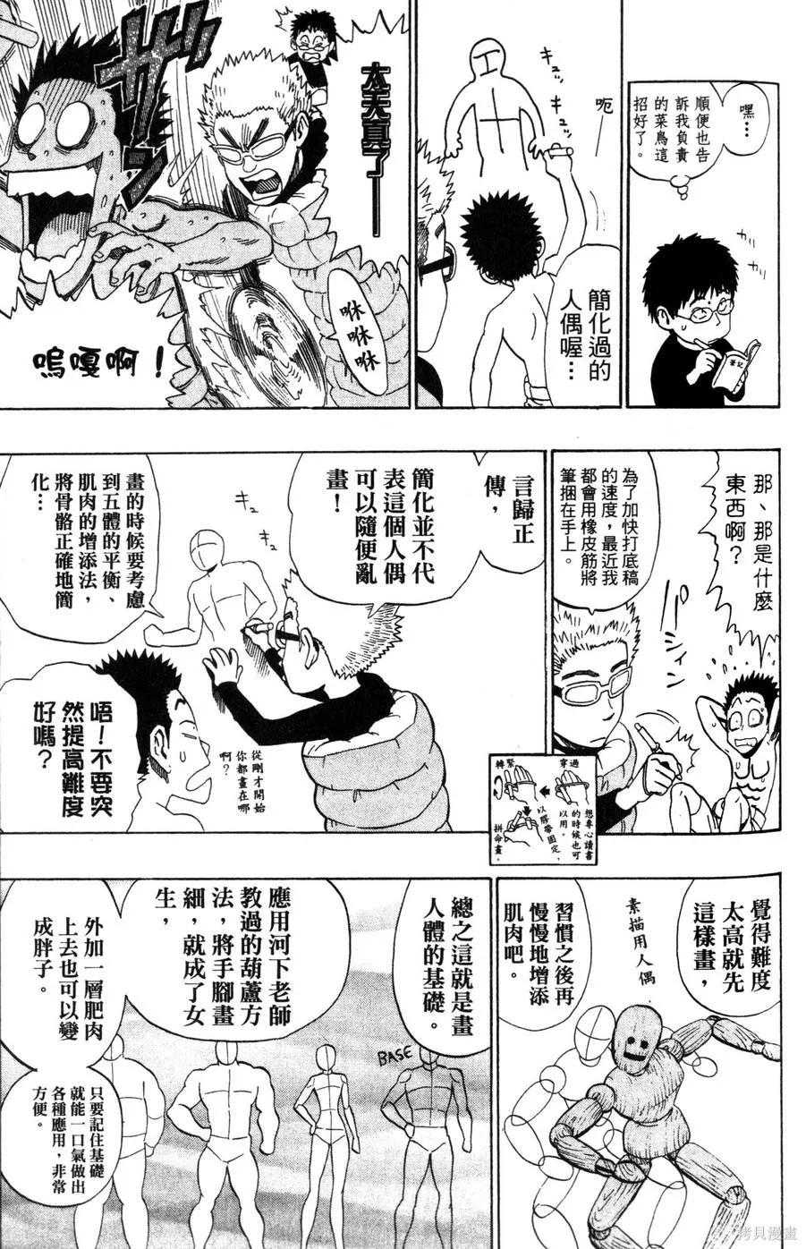 村田雄介的漫畫教室R,全一卷,第65张