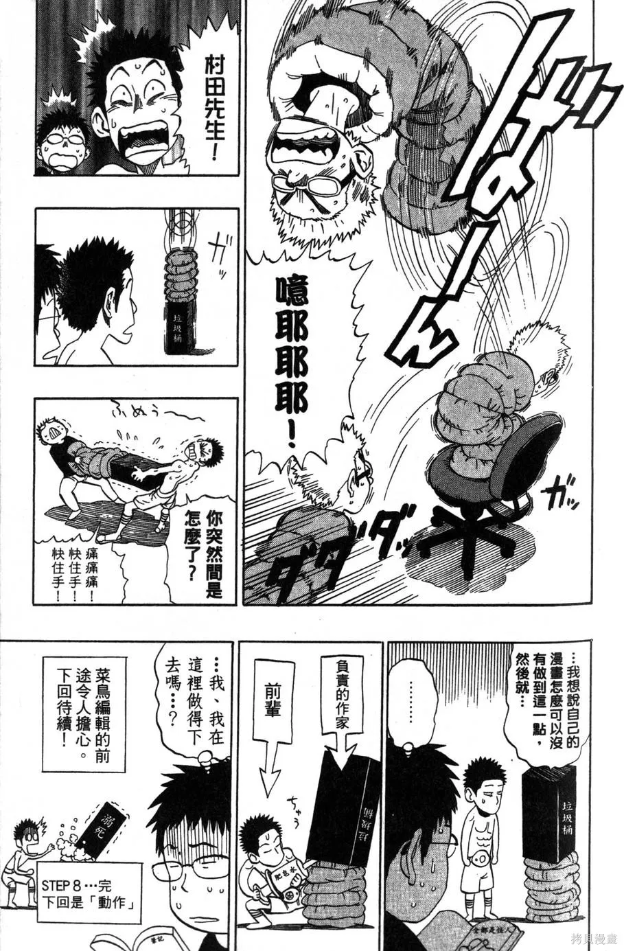 村田雄介的漫畫教室R,全一卷,第67张