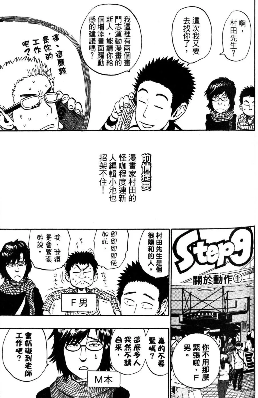 村田雄介的漫畫教室R,全一卷,第69张