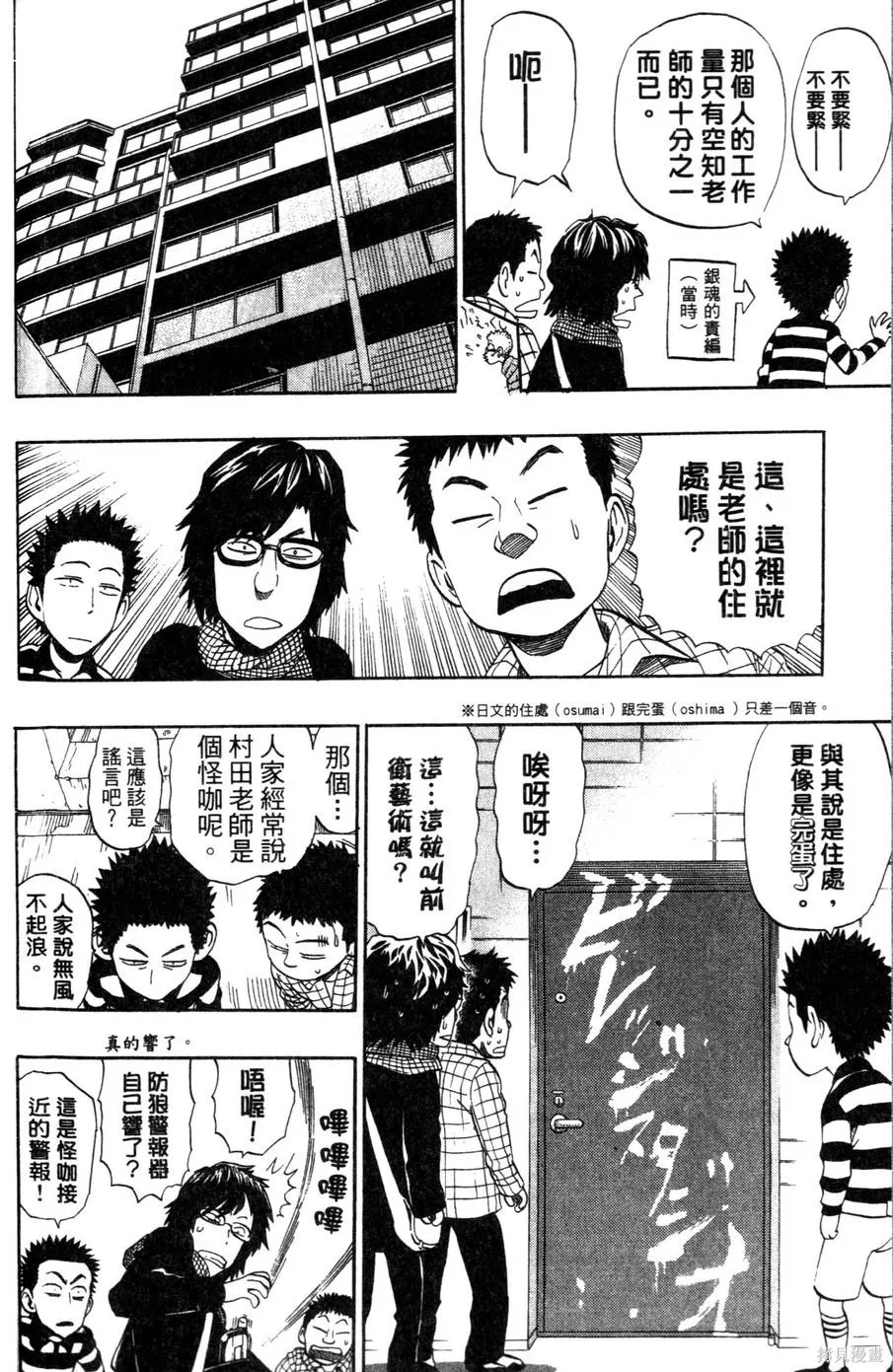 村田雄介的漫畫教室R,全一卷,第70张