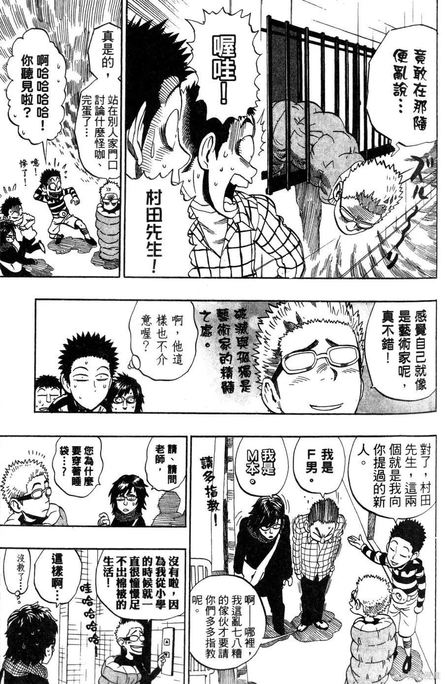 村田雄介的漫畫教室R,全一卷,第71张