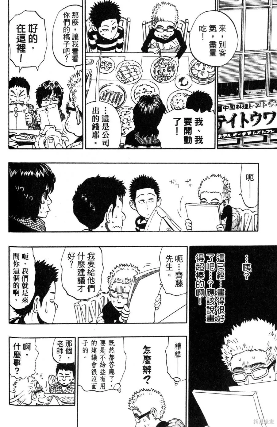 村田雄介的漫畫教室R,全一卷,第72张