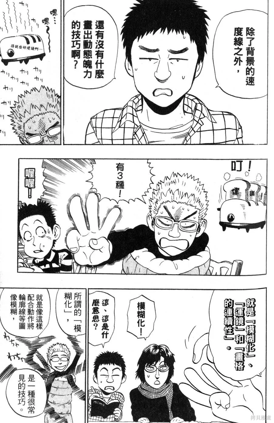村田雄介的漫畫教室R,全一卷,第73张