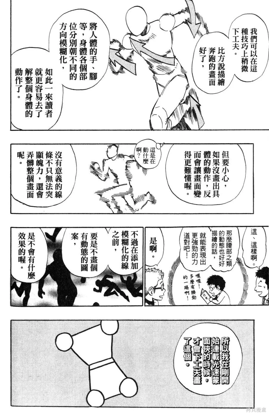 村田雄介的漫畫教室R,全一卷,第74张